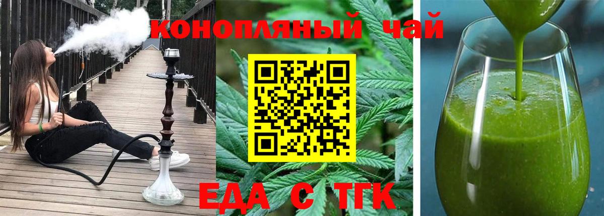 Еда ТГК марихуана Аша