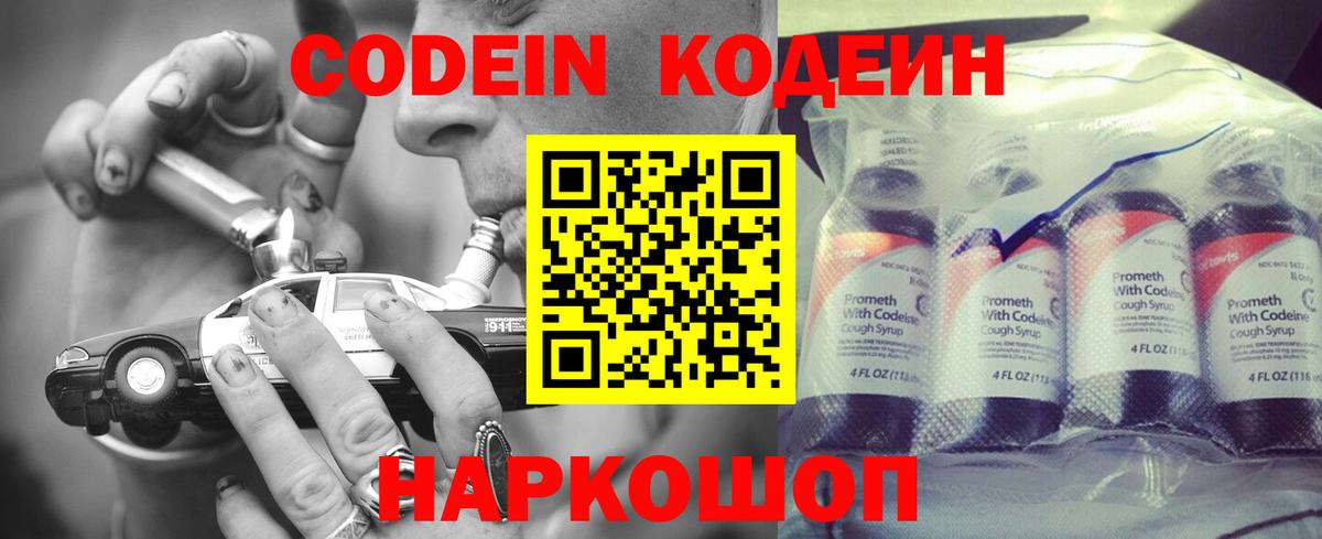 Кодеин напиток Lean (лин)  Codein Purple Drank  Вход с VPN  Аша 