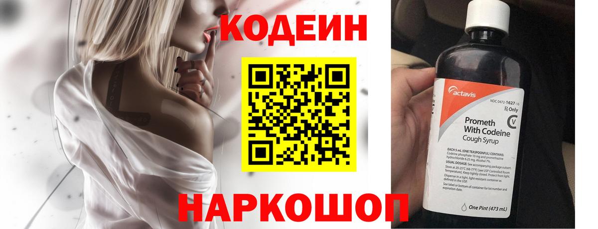 Кодеиновый сироп Lean Purple Drank Аша