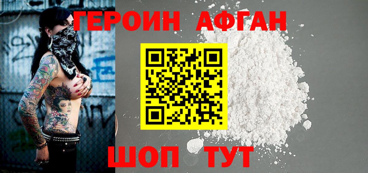 Героин белый  Вход с VPN  Аша 