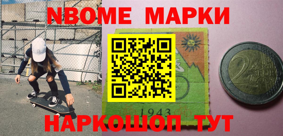 Марки N-bome  Марки N-bome 1500мкг  Вход с VPN  Аша 